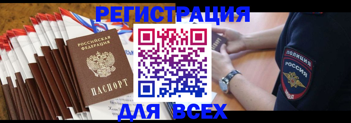 прописка ребенка в Свирске