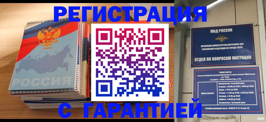 временная регистрация гарантия в Свирске
